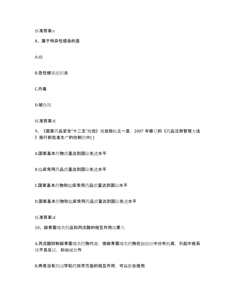 2022年度陕西省渭南市大荔县执业药师继续教育考试通关提分题库及完整答案_第4页