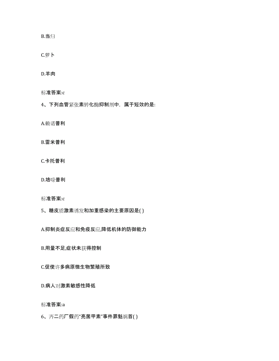 2022年度青海省玉树藏族自治州称多县执业药师继续教育考试考前冲刺模拟试卷B卷含答案_第2页