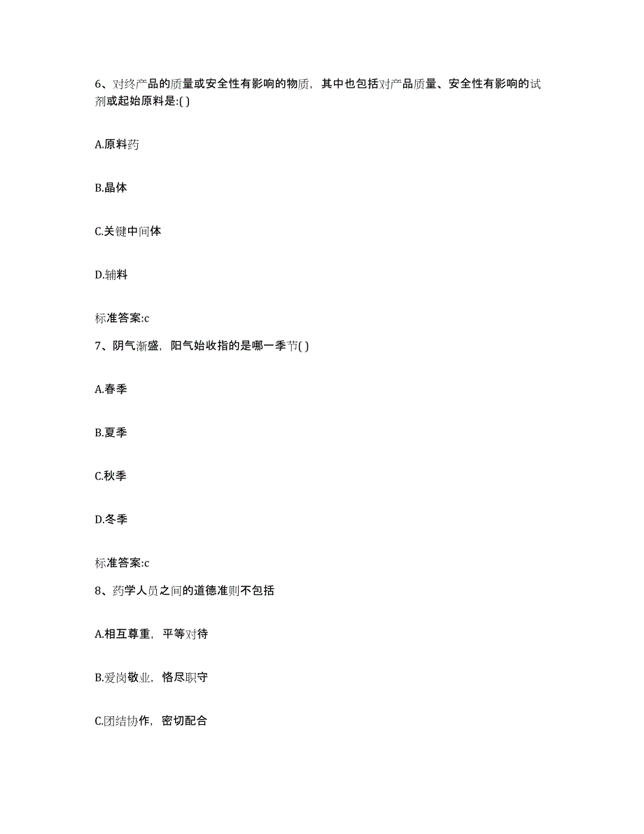 2022年度黑龙江省佳木斯市东风区执业药师继续教育考试考前练习题及答案_第3页