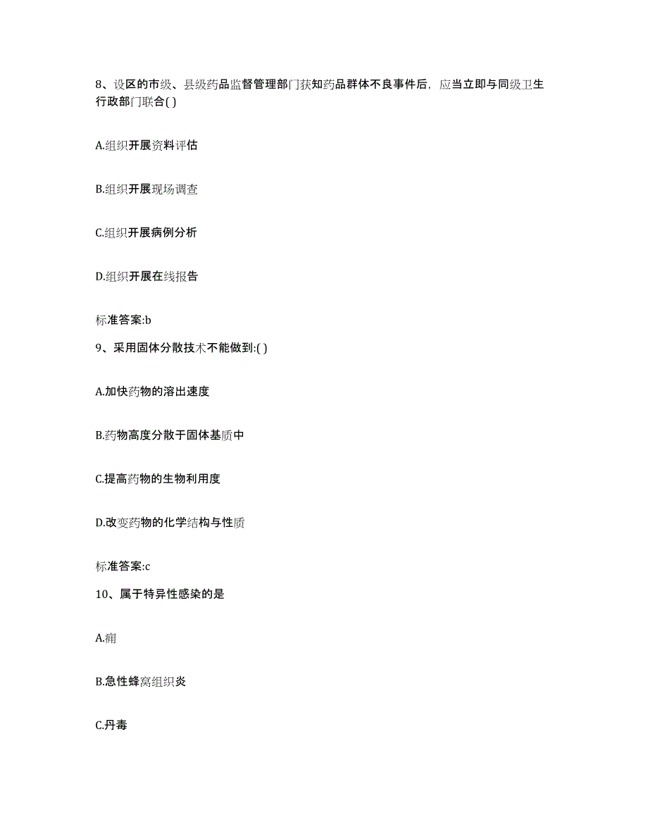 2022年度黑龙江省哈尔滨市双城市执业药师继续教育考试题库练习试卷A卷附答案_第4页