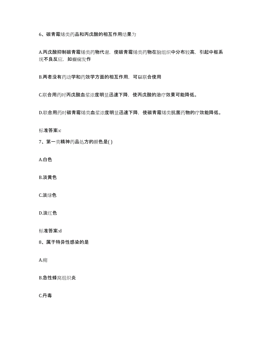 2022年度黑龙江省哈尔滨市松北区执业药师继续教育考试题库练习试卷B卷附答案_第3页