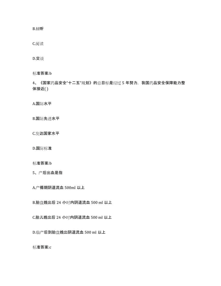 2022年度黑龙江省齐齐哈尔市讷河市执业药师继续教育考试自测提分题库加答案_第2页