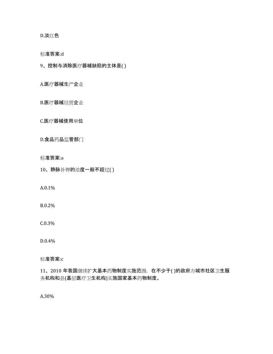 2022年度黑龙江省齐齐哈尔市讷河市执业药师继续教育考试自测提分题库加答案_第4页