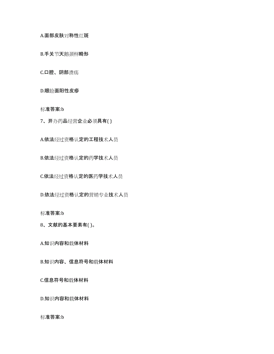 2022年度黑龙江省大兴安岭地区漠河县执业药师继续教育考试考前冲刺模拟试卷A卷含答案_第3页