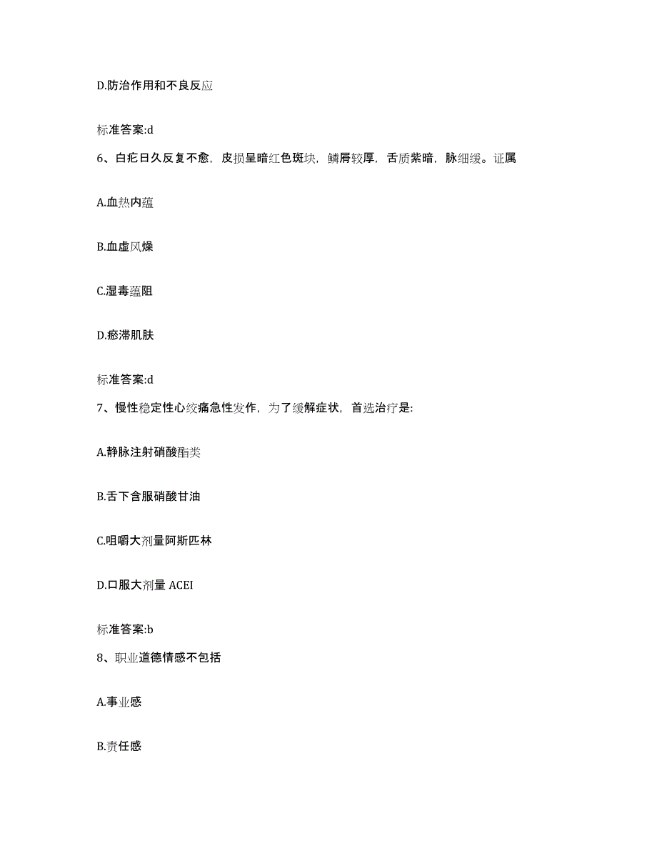 2022年度黑龙江省齐齐哈尔市铁锋区执业药师继续教育考试押题练习试卷B卷附答案_第3页