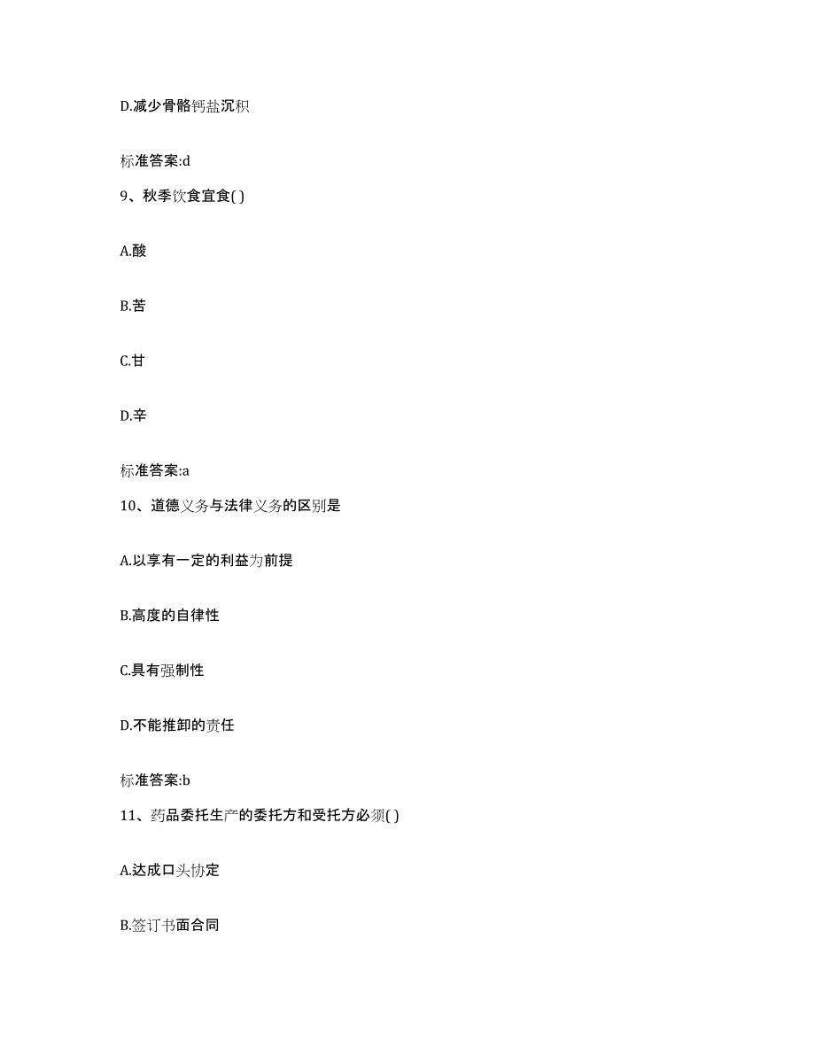 2022年度黑龙江省伊春市红星区执业药师继续教育考试高分通关题型题库附解析答案_第4页