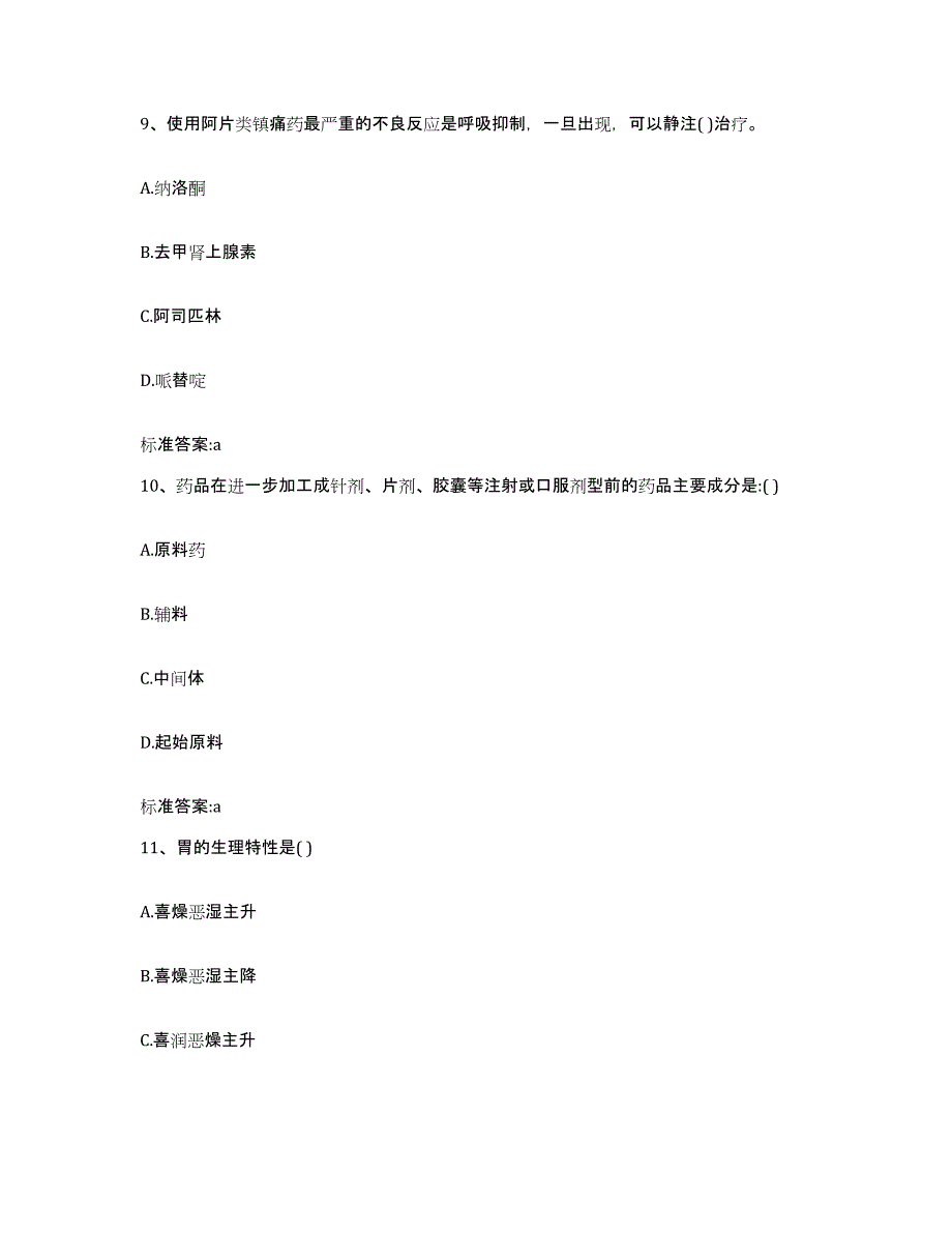 2022年度青海省海西蒙古族藏族自治州都兰县执业药师继续教育考试自我检测试卷B卷附答案_第4页