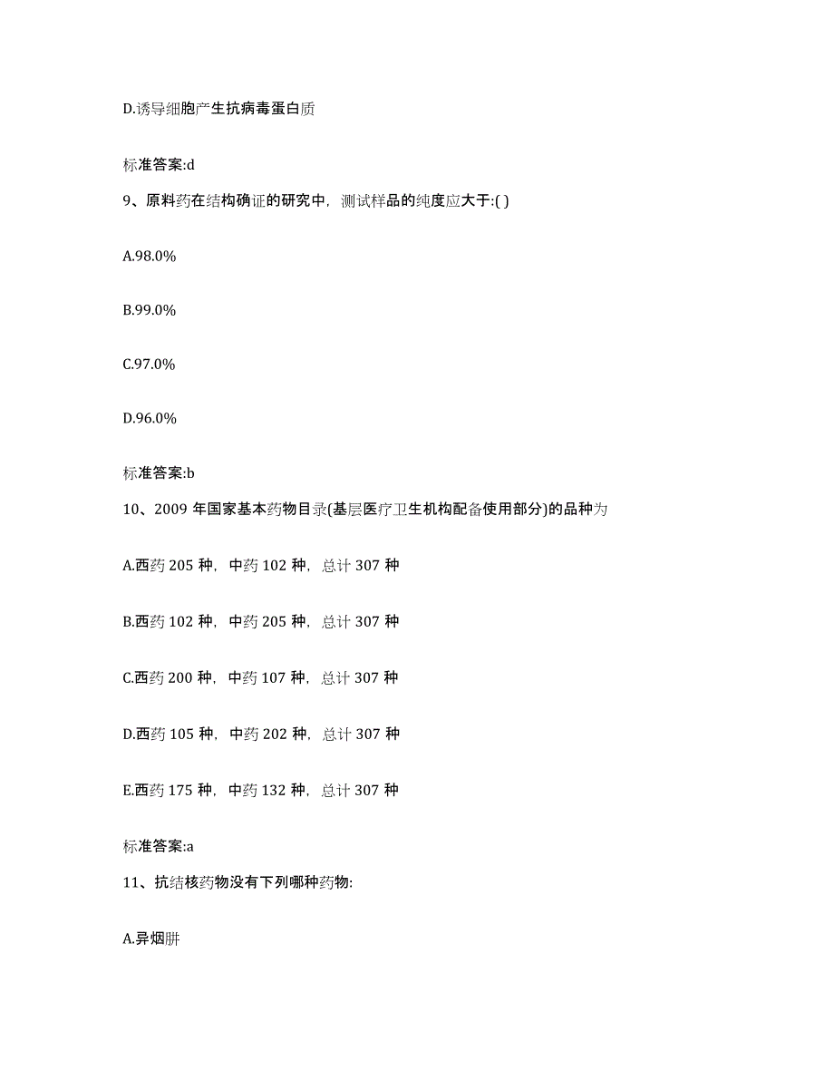 2022年度黑龙江省绥化市望奎县执业药师继续教育考试考前冲刺模拟试卷A卷含答案_第4页