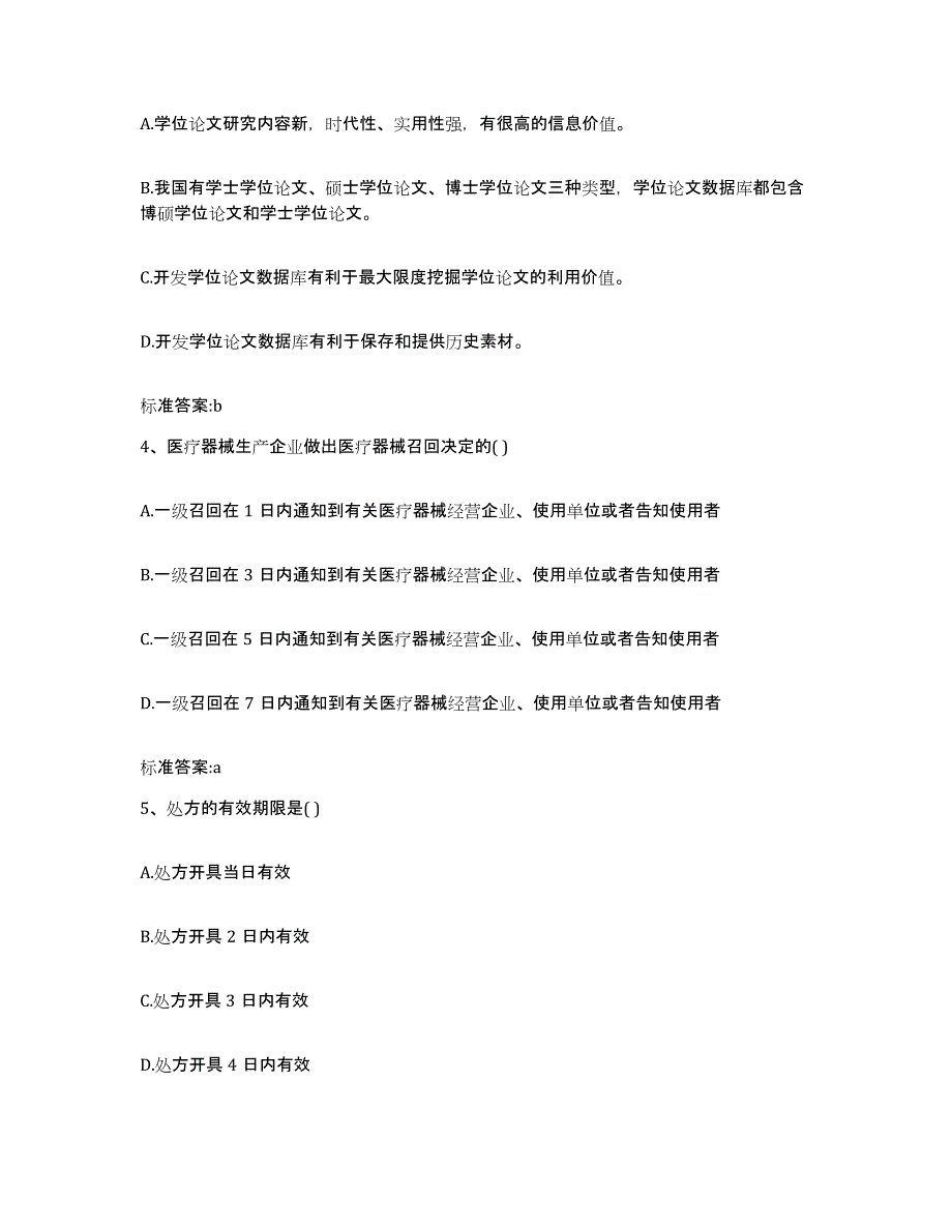 2022年度陕西省汉中市执业药师继续教育考试能力测试试卷A卷附答案_第2页