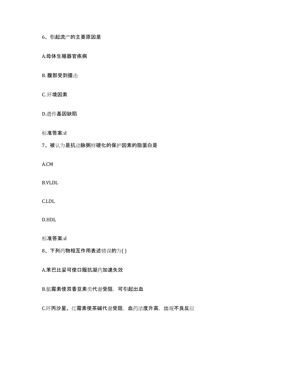 2022年度黑龙江省哈尔滨市方正县执业药师继续教育考试能力测试试卷A卷附答案_第3页