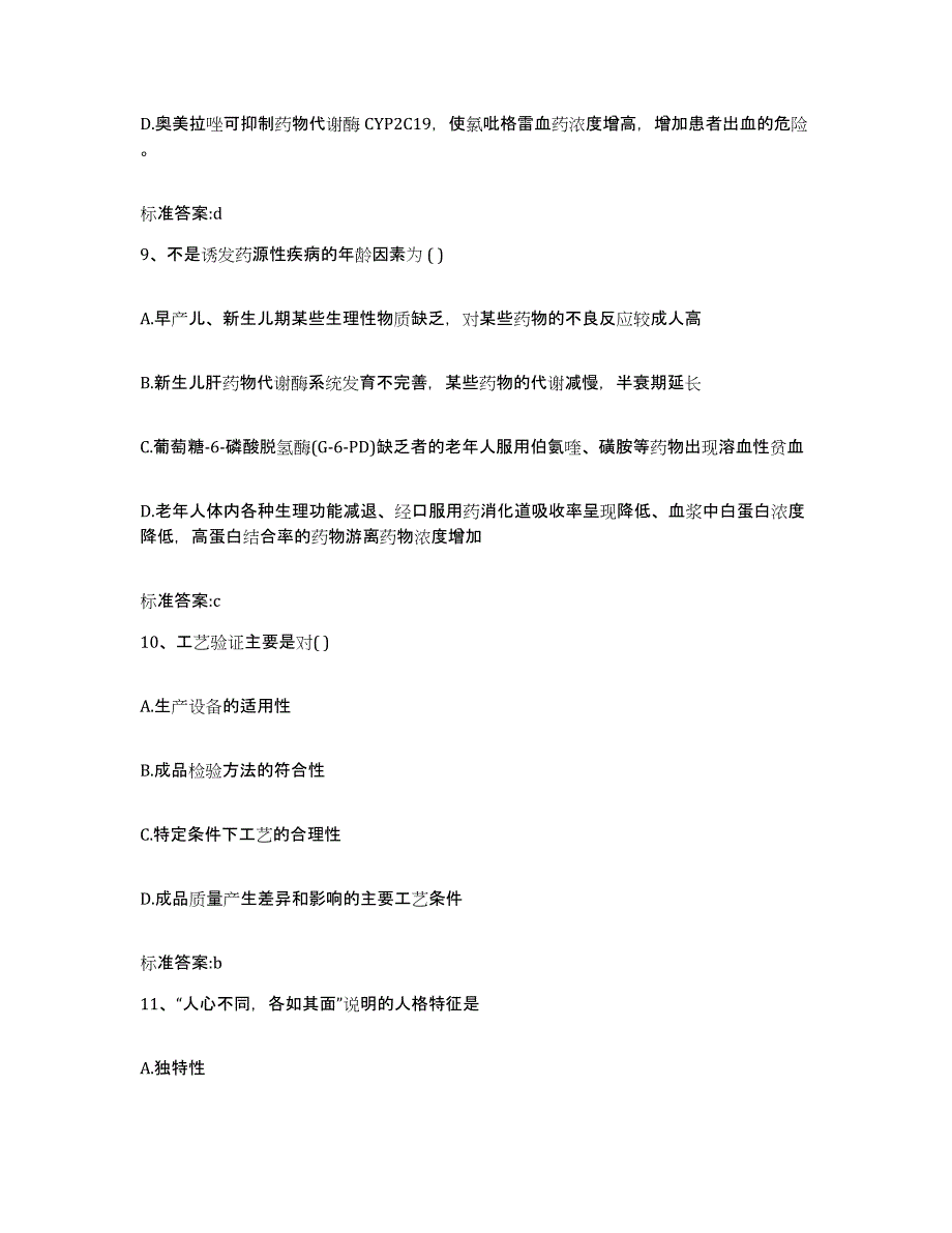 2022年度黑龙江省哈尔滨市方正县执业药师继续教育考试能力测试试卷A卷附答案_第4页