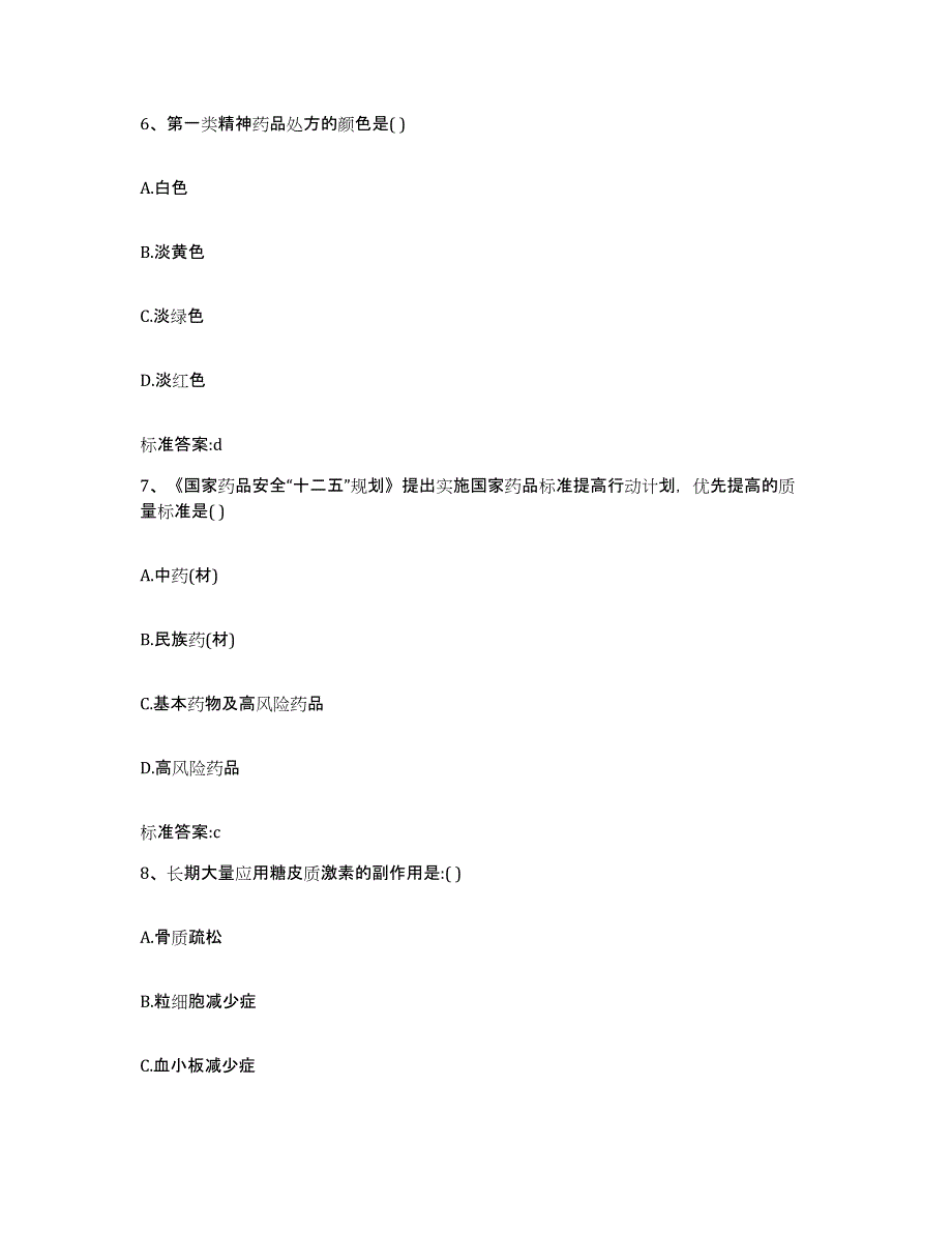 2022年度黑龙江省齐齐哈尔市克东县执业药师继续教育考试题库附答案（基础题）_第3页