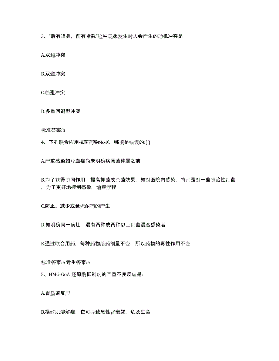 2022年度黑龙江省哈尔滨市双城市执业药师继续教育考试题库检测试卷A卷附答案_第2页