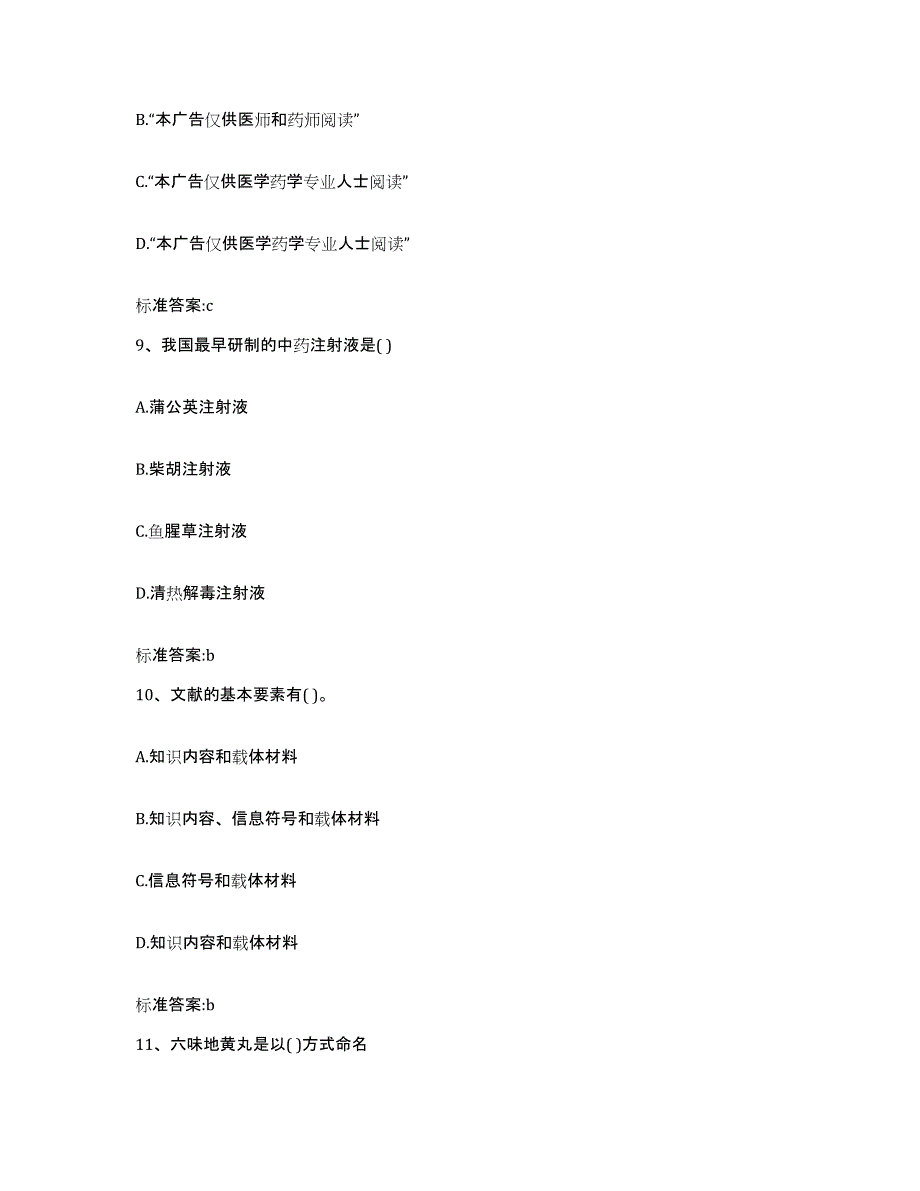 2022年度黑龙江省哈尔滨市双城市执业药师继续教育考试题库检测试卷A卷附答案_第4页