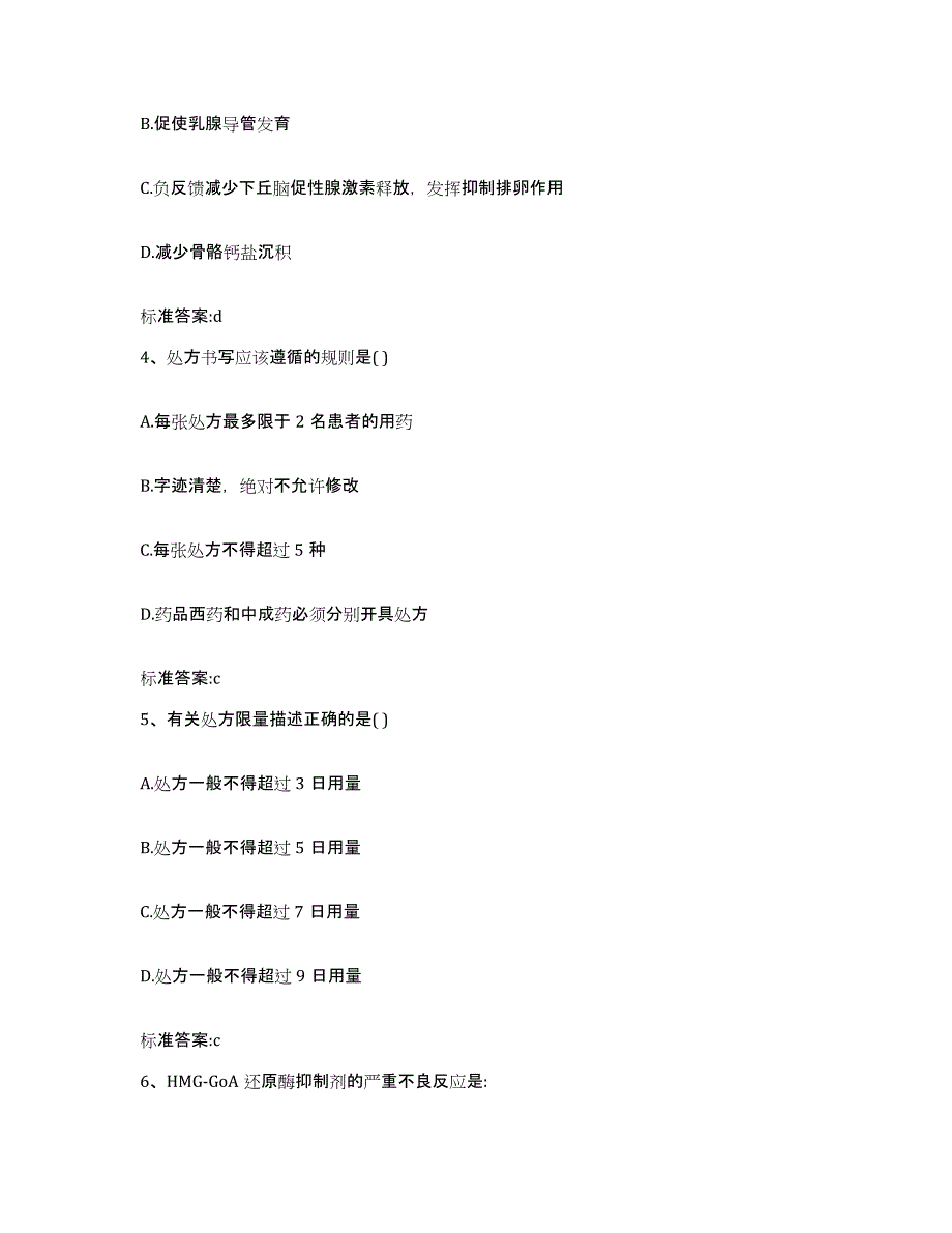 2022年度黑龙江省大庆市肇州县执业药师继续教育考试模拟考试试卷B卷含答案_第2页