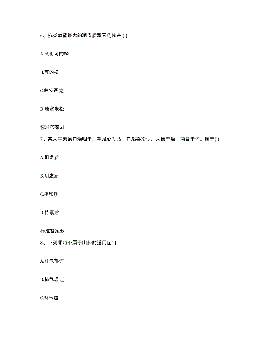 2022年度黑龙江省哈尔滨市木兰县执业药师继续教育考试高分通关题型题库附解析答案_第3页