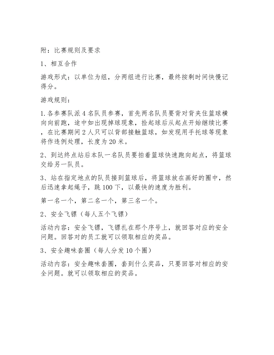 2024安全月活动之“安全与我同行”趣味文体活动方案_第2页