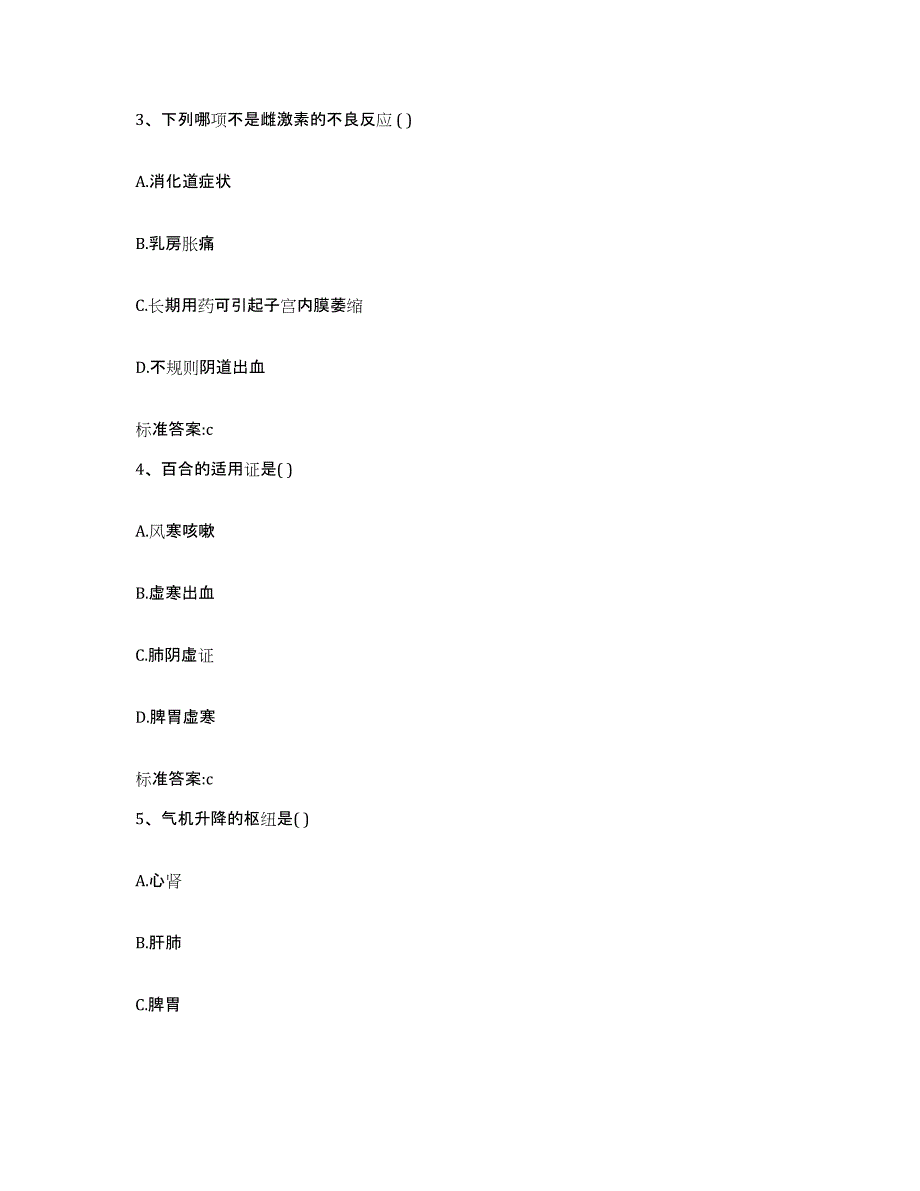 2022年度黑龙江省哈尔滨市香坊区执业药师继续教育考试典型题汇编及答案_第2页