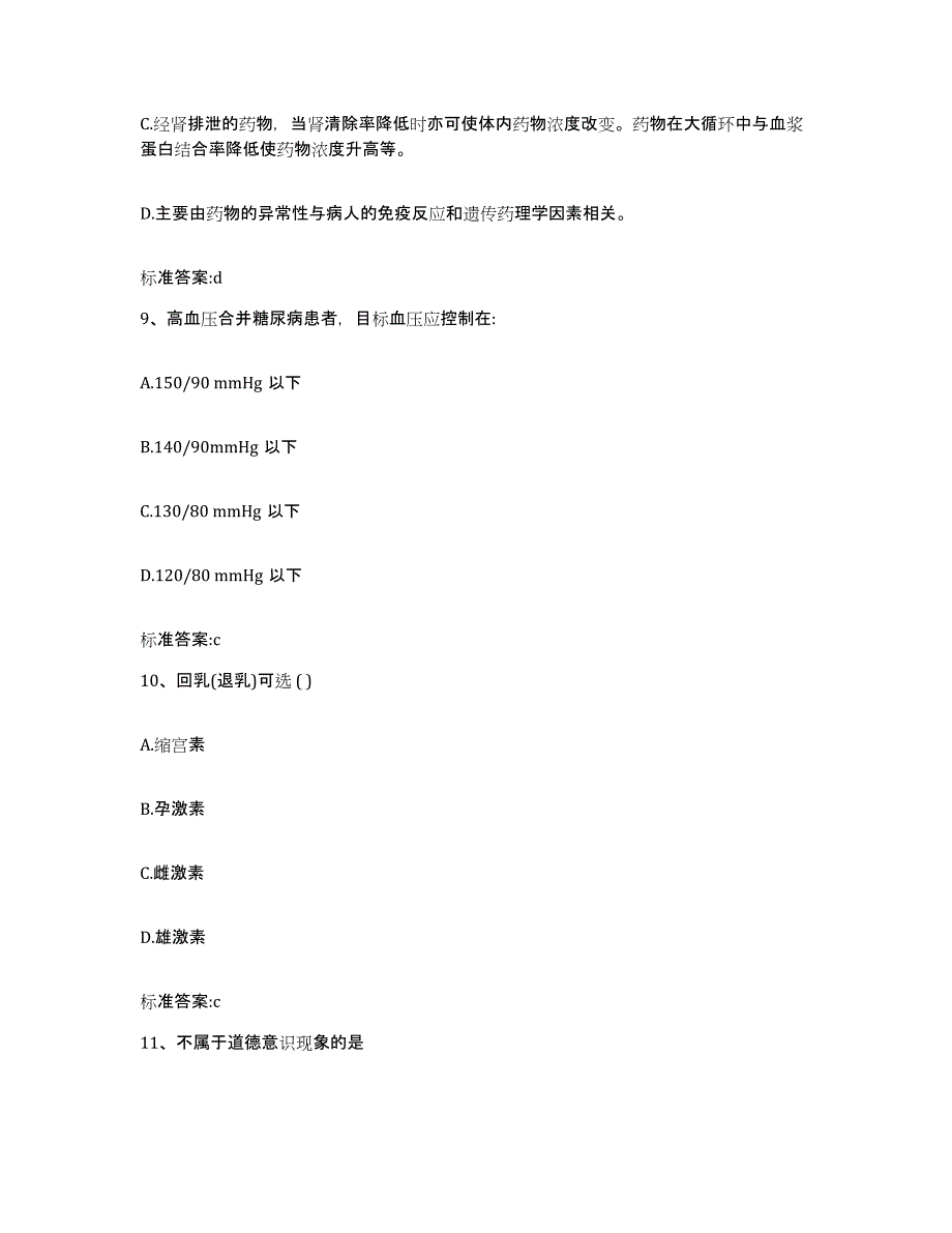 2022年度陕西省汉中市执业药师继续教育考试综合练习试卷A卷附答案_第4页