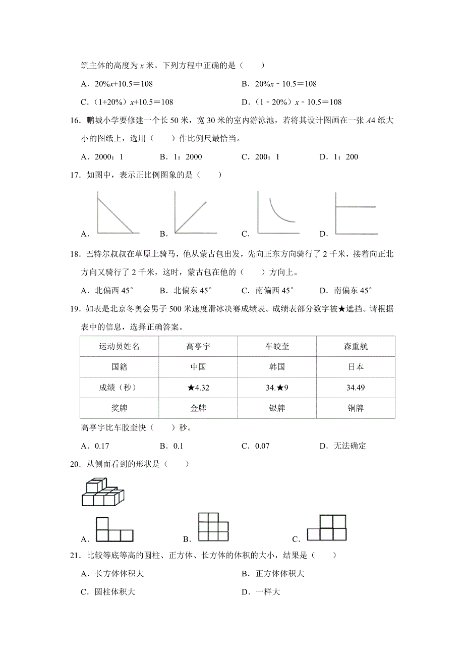 深圳市福田区2023-2024学年六年级下学期数学期末教学质量检测_第3页