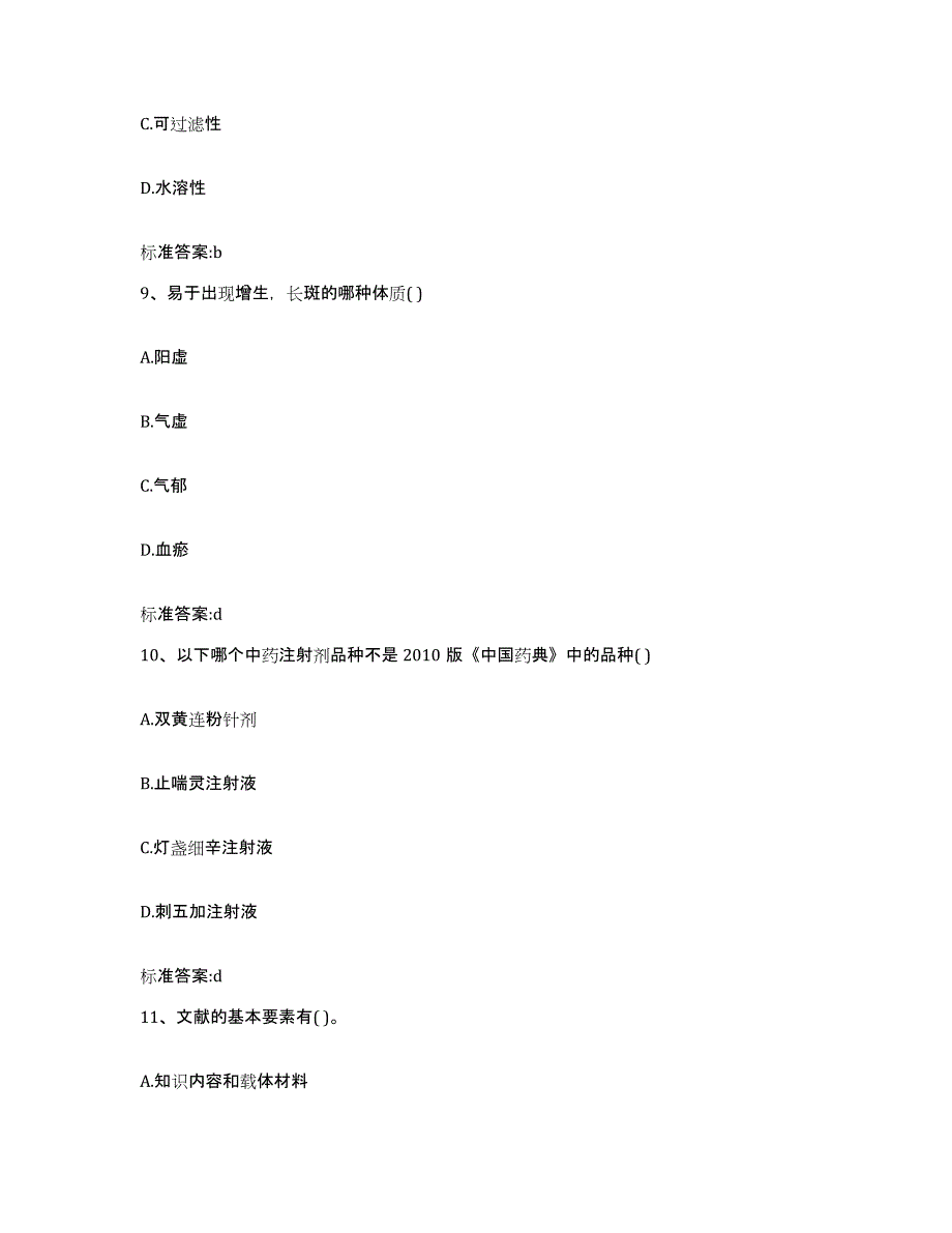 2022年度黑龙江省绥化市绥棱县执业药师继续教育考试提升训练试卷B卷附答案_第4页