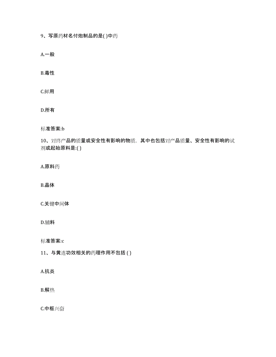 2022年度陕西省宝鸡市陈仓区执业药师继续教育考试练习题及答案_第4页