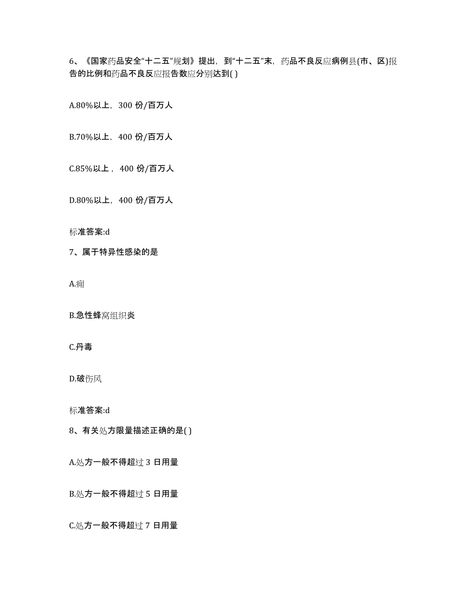 2022年度青海省玉树藏族自治州杂多县执业药师继续教育考试题库练习试卷A卷附答案_第3页