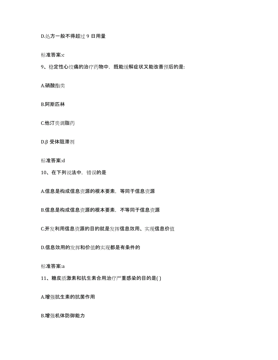 2022年度青海省玉树藏族自治州杂多县执业药师继续教育考试题库练习试卷A卷附答案_第4页