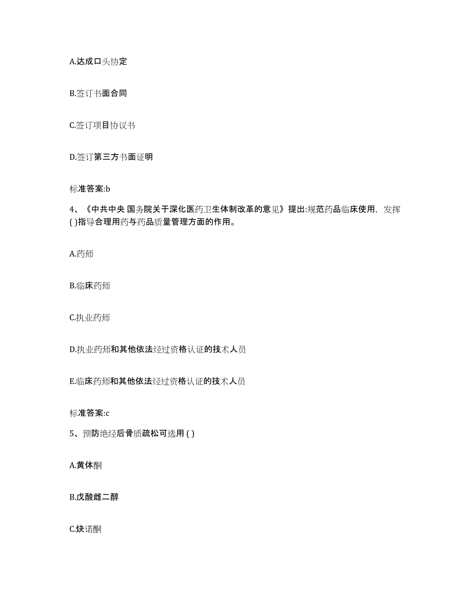 2022年度黑龙江省大兴安岭地区执业药师继续教育考试试题及答案_第2页