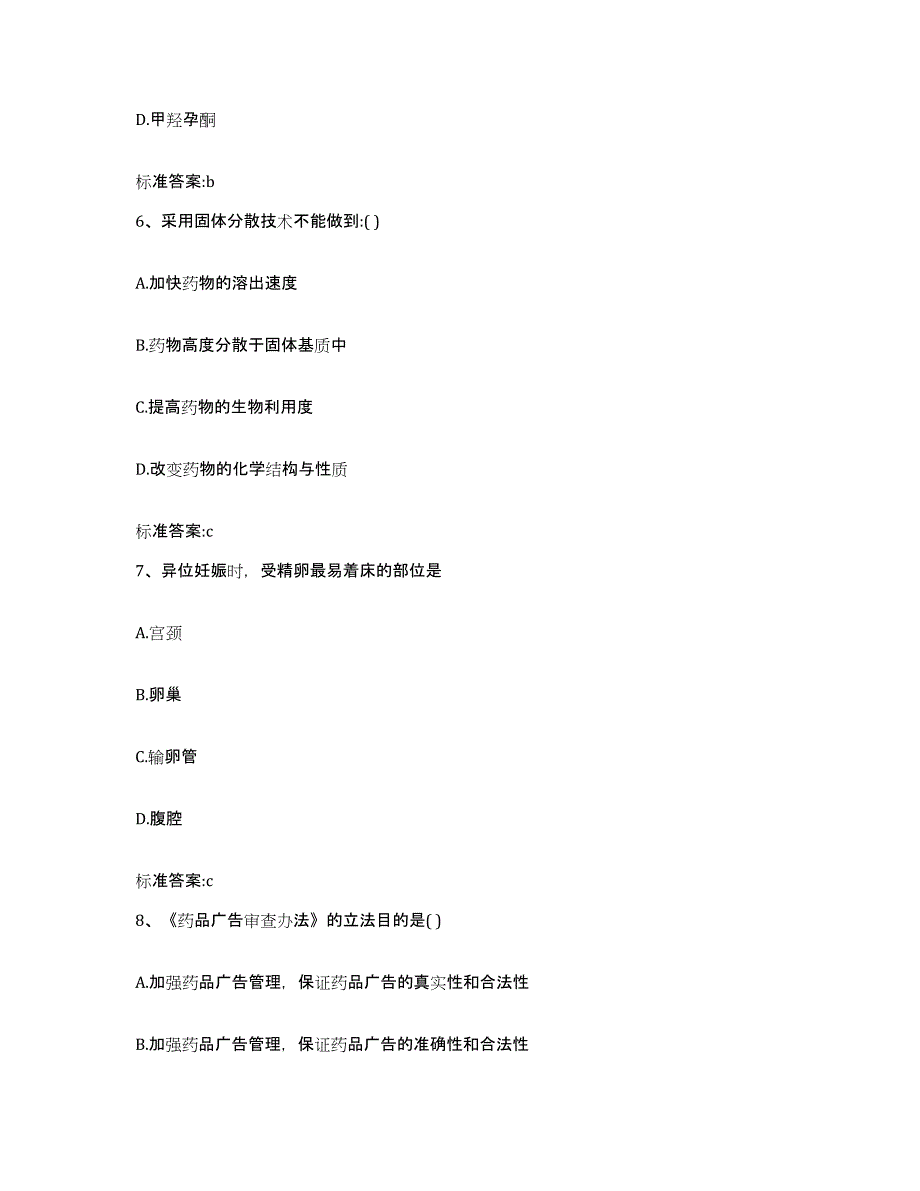 2022年度黑龙江省大兴安岭地区执业药师继续教育考试试题及答案_第3页