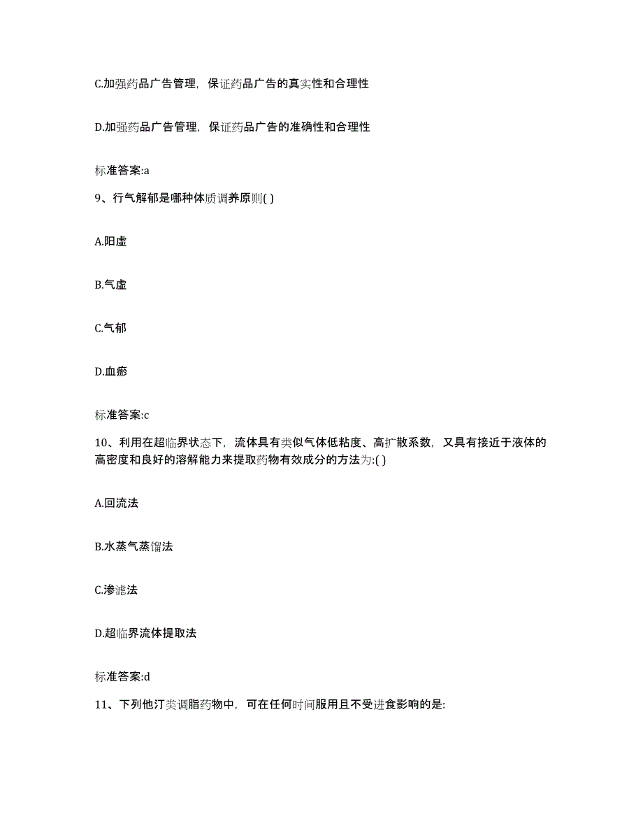 2022年度黑龙江省大兴安岭地区执业药师继续教育考试试题及答案_第4页