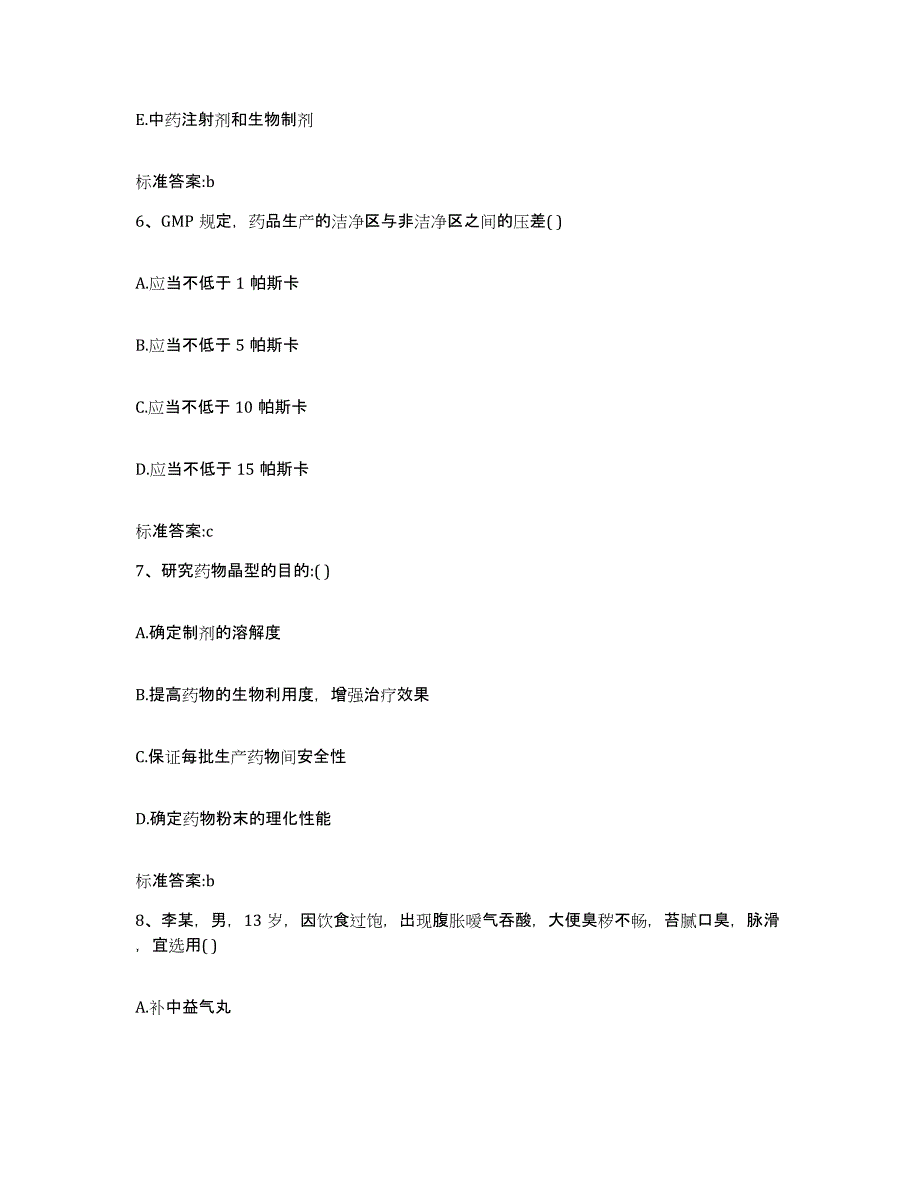 2022年度黑龙江省大庆市执业药师继续教育考试题库检测试卷A卷附答案_第3页