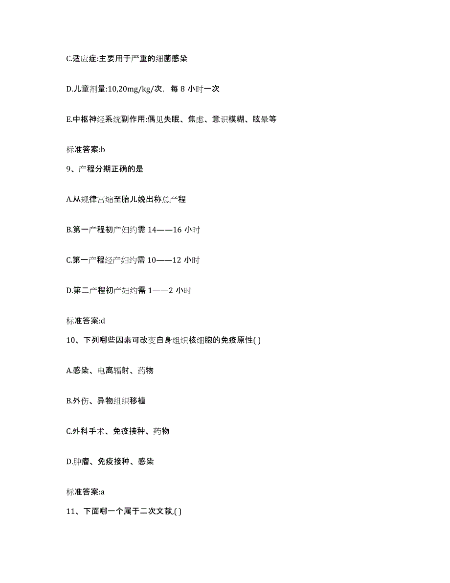 2022年度黑龙江省伊春市红星区执业药师继续教育考试过关检测试卷B卷附答案_第4页