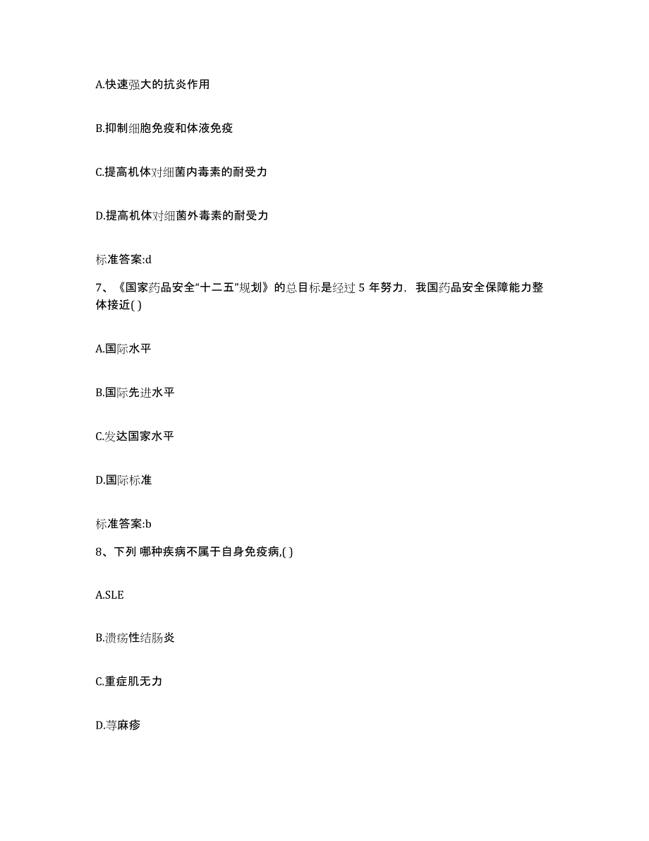 2022年度黑龙江省大庆市肇州县执业药师继续教育考试每日一练试卷B卷含答案_第3页