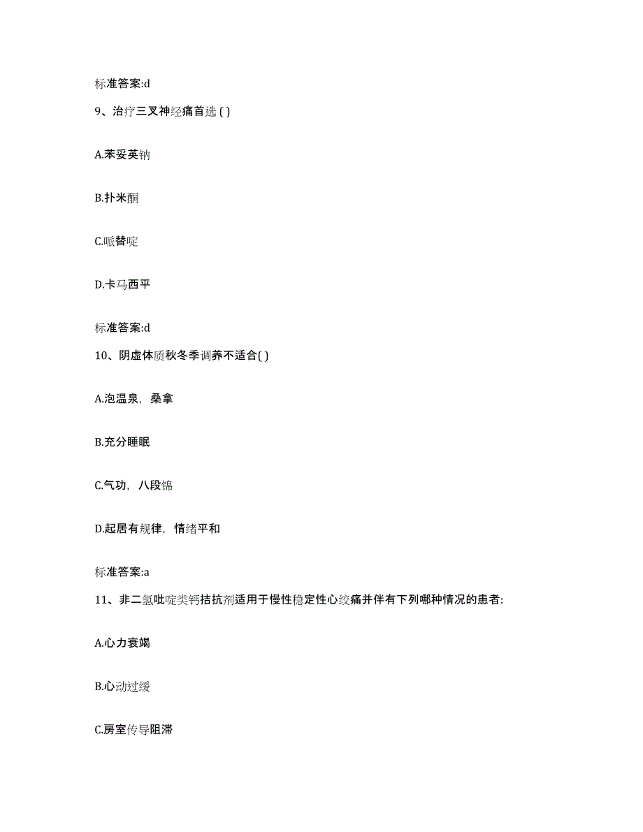 2022年度黑龙江省大庆市肇州县执业药师继续教育考试每日一练试卷B卷含答案_第4页