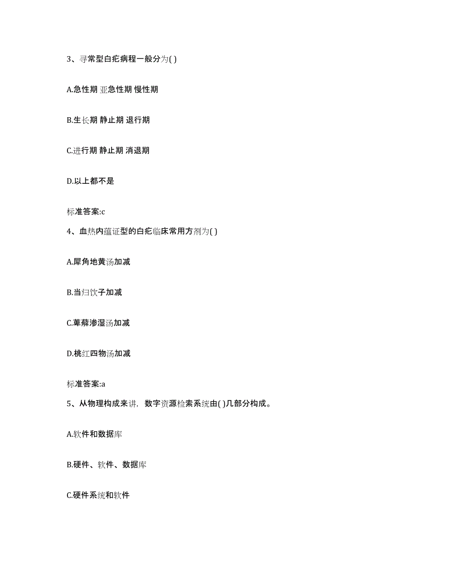 2022年度黑龙江省伊春市执业药师继续教育考试押题练习试卷A卷附答案_第2页