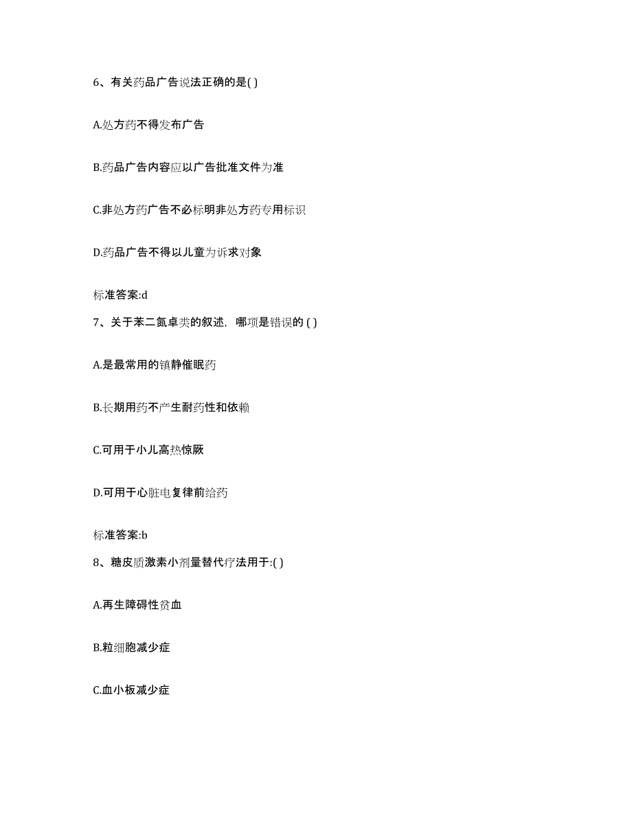 2022年度陕西省宝鸡市太白县执业药师继续教育考试考前冲刺模拟试卷A卷含答案_第3页