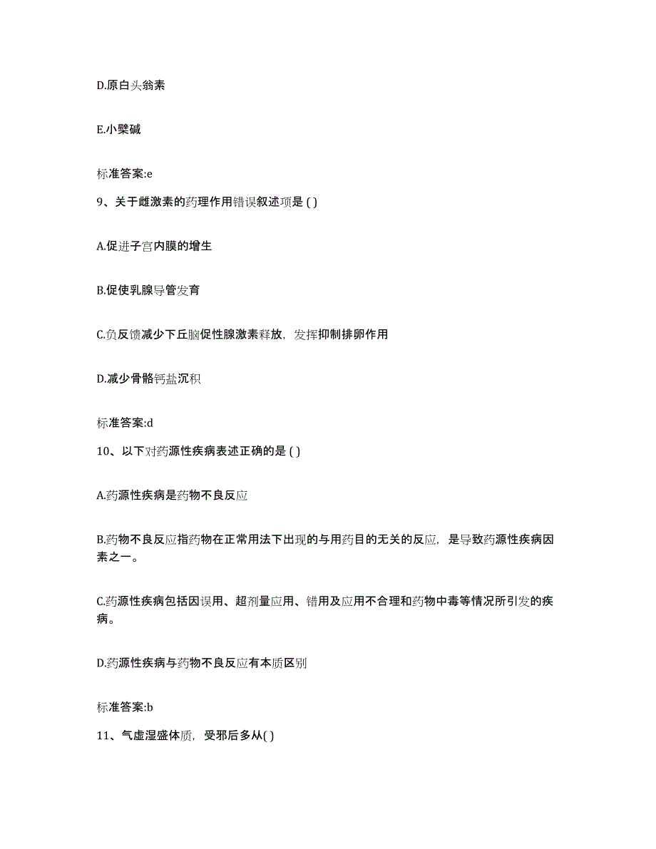 2022年度陕西省榆林市靖边县执业药师继续教育考试通关提分题库(考点梳理)_第4页