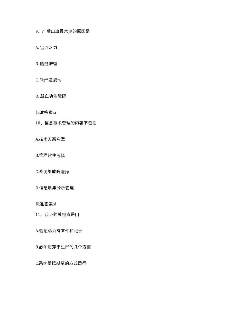 2022年度黑龙江省牡丹江市执业药师继续教育考试模考预测题库(夺冠系列)_第4页