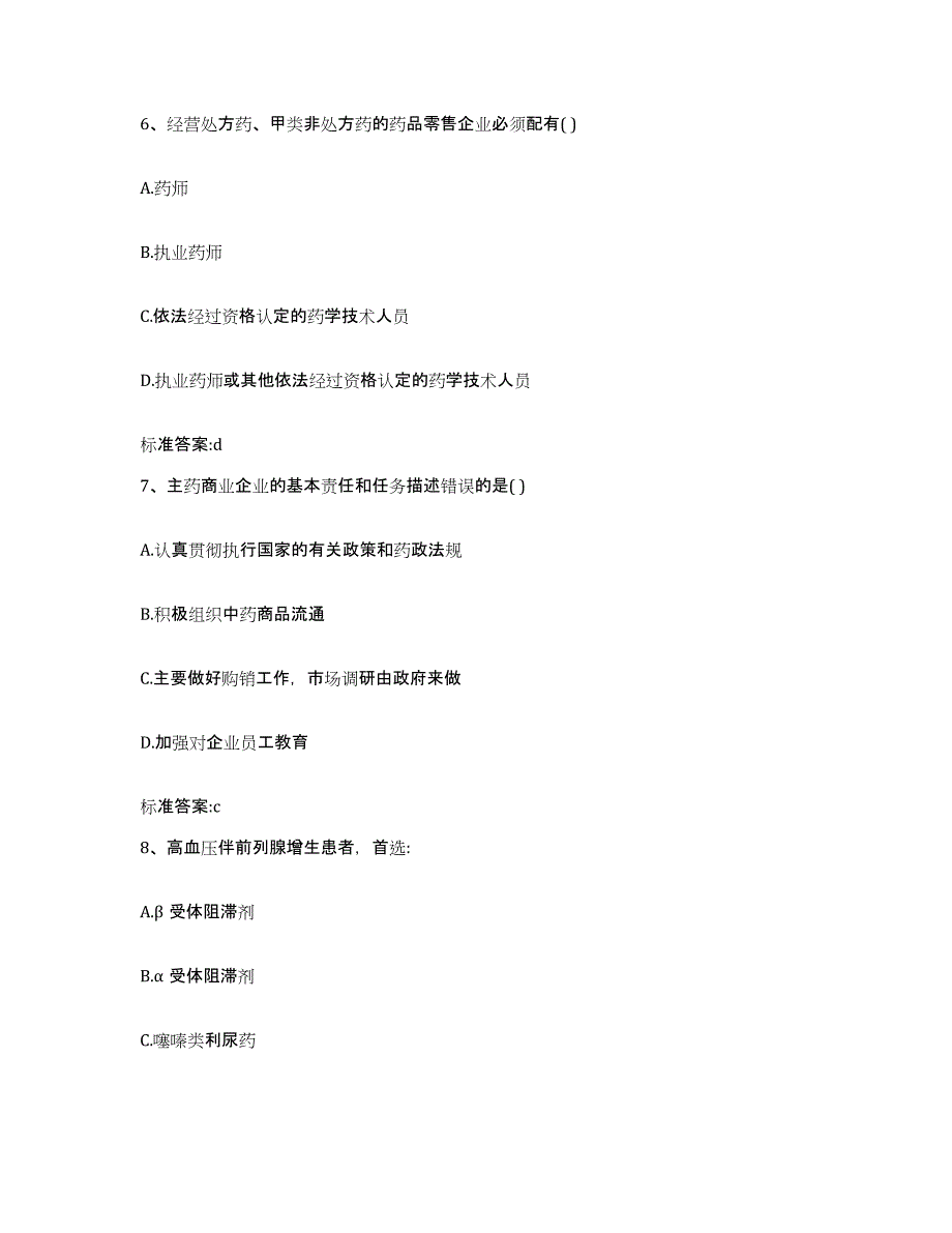 2022年度黑龙江省绥化市望奎县执业药师继续教育考试通关考试题库带答案解析_第3页