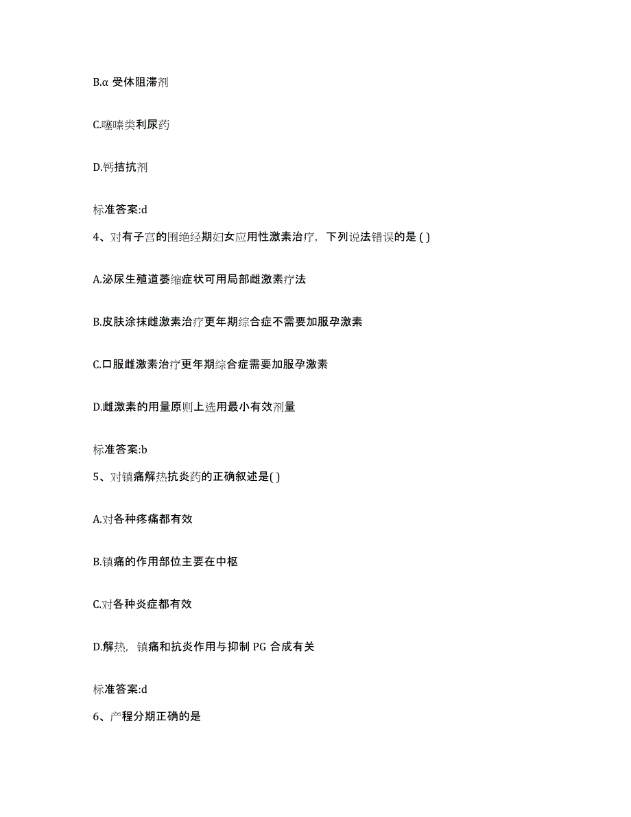 2022年度黑龙江省牡丹江市爱民区执业药师继续教育考试模拟题库及答案_第2页