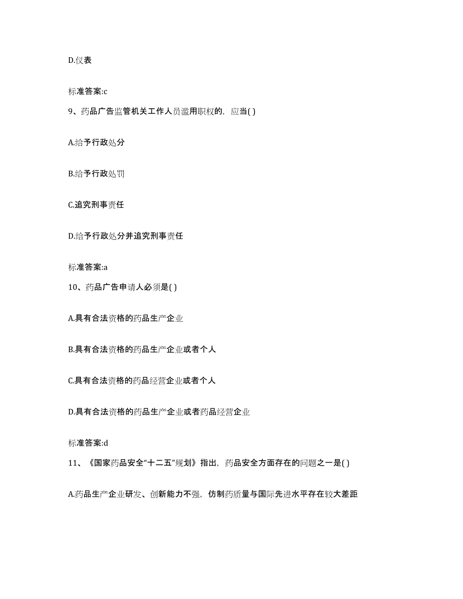 2022年度黑龙江省鹤岗市南山区执业药师继续教育考试典型题汇编及答案_第4页