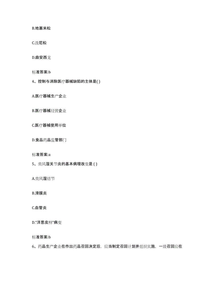 2022年度黑龙江省齐齐哈尔市执业药师继续教育考试题库练习试卷A卷附答案_第2页