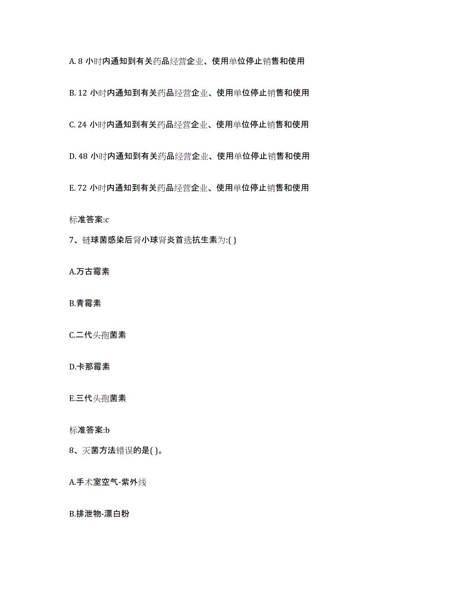 2022年度黑龙江省齐齐哈尔市执业药师继续教育考试题库练习试卷A卷附答案_第3页