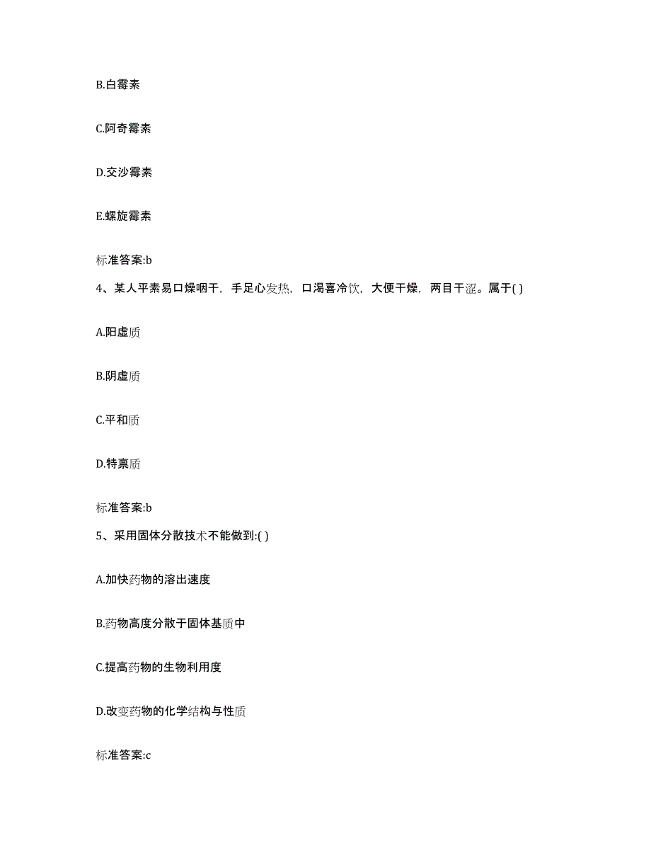2022年度陕西省榆林市执业药师继续教育考试自我检测试卷B卷附答案_第2页