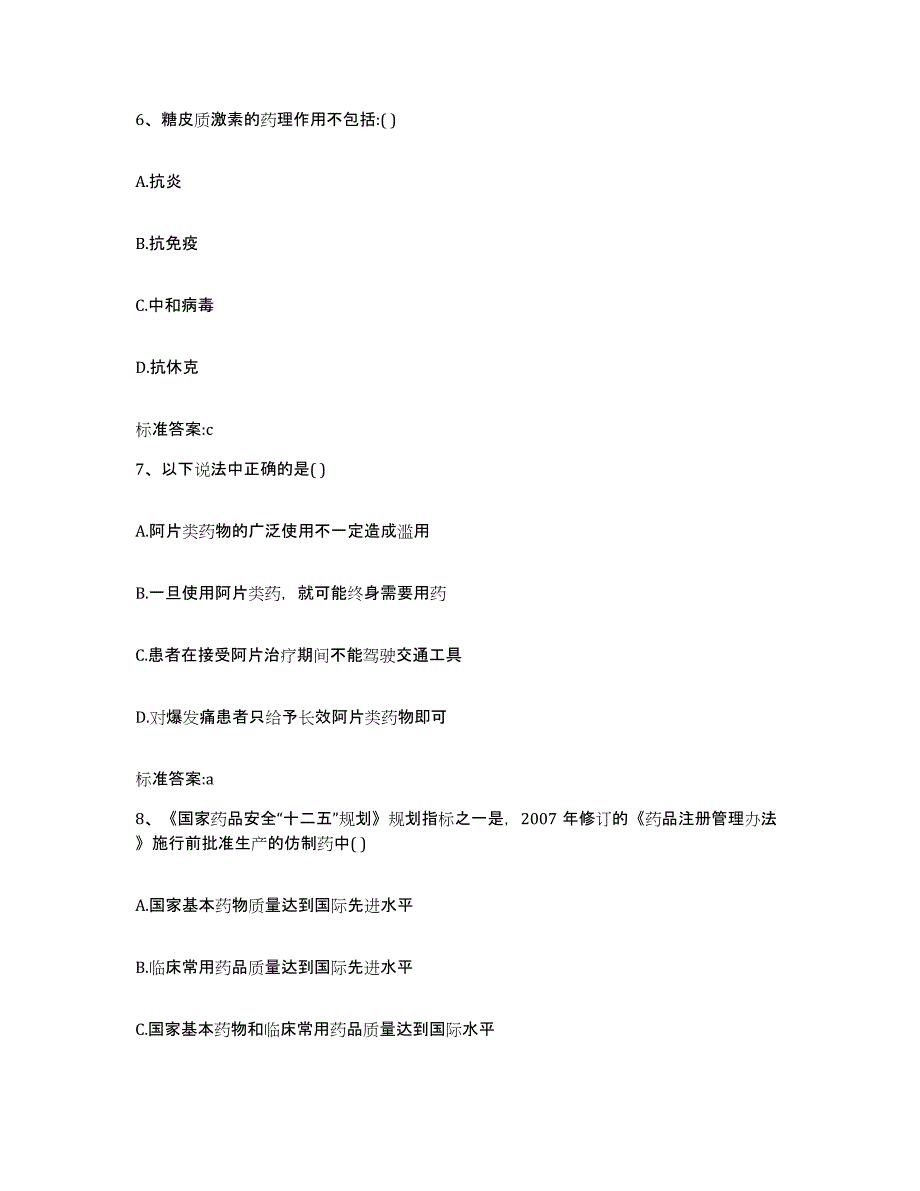 2022年度陕西省榆林市执业药师继续教育考试自我检测试卷B卷附答案_第3页