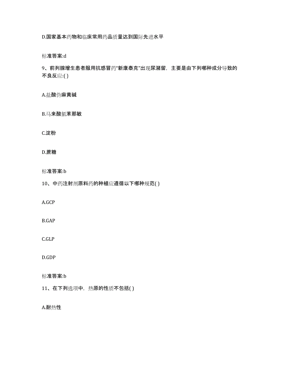 2022年度陕西省榆林市执业药师继续教育考试自我检测试卷B卷附答案_第4页