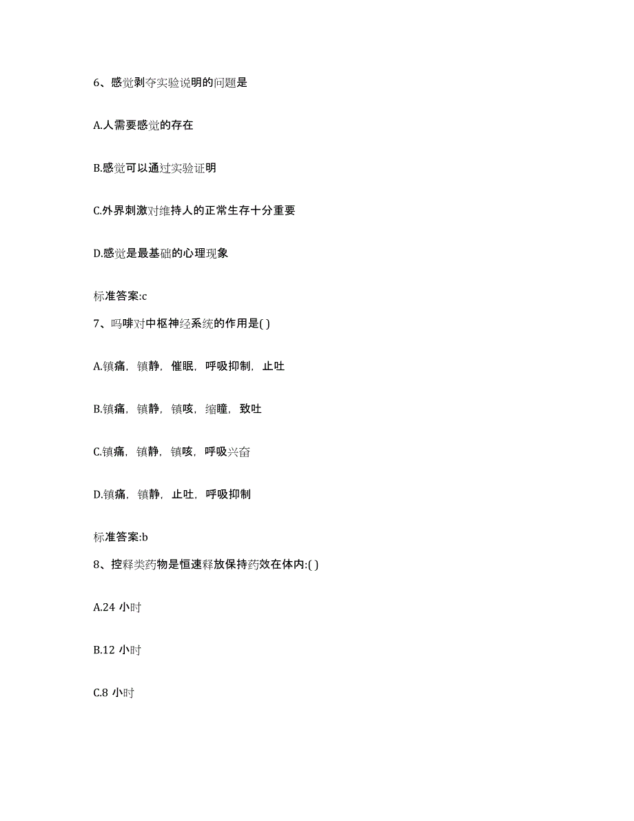 2022年度陕西省铜川市执业药师继续教育考试考前冲刺模拟试卷B卷含答案_第3页