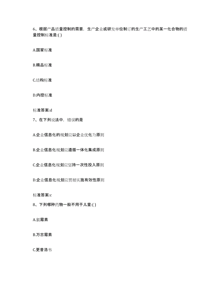 2022年度黑龙江省双鸭山市尖山区执业药师继续教育考试模拟考试试卷B卷含答案_第3页