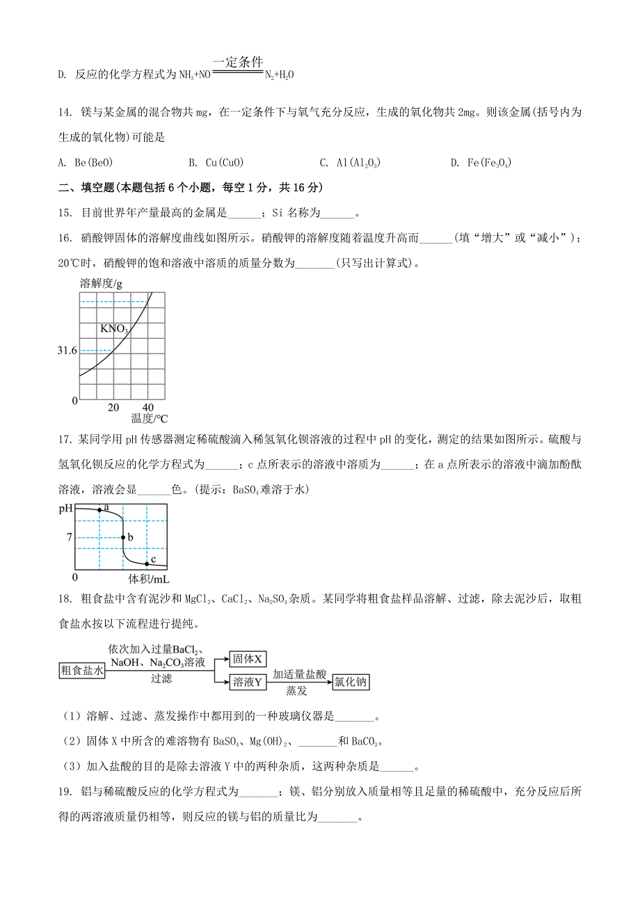 2024年河南安阳中考化学试题及答案(1)_第3页